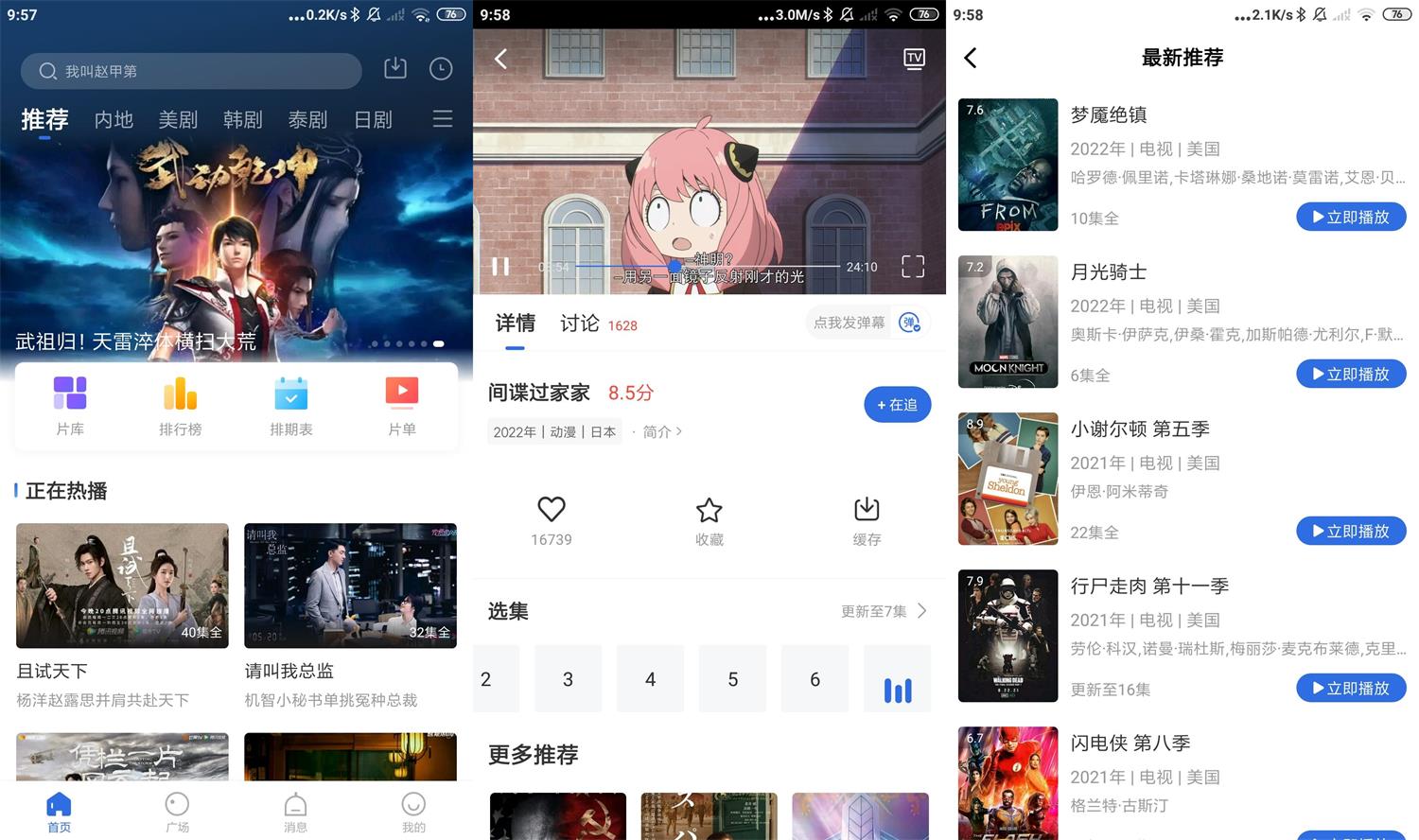 安卓飞瓜影视v3.5.0绿化版-大大鹏源码网