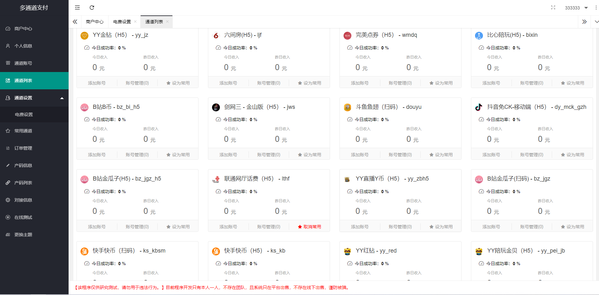全新二开游戏支付通道/话费/电网、抖音、快手、紫水晶带云端源码_互站价值1888-大大鹏源码网