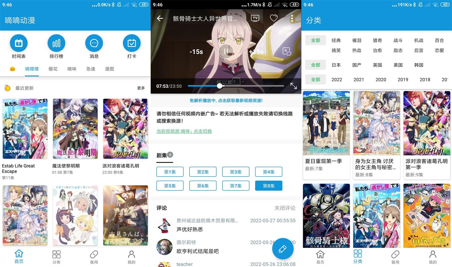 安卓嘀嘀动漫v1.5.5绿化版-大大鹏源码网