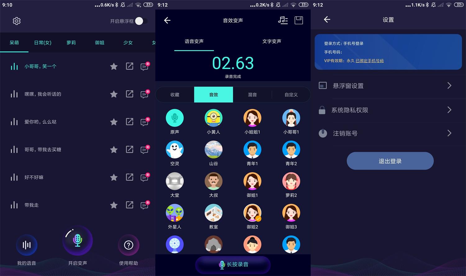安卓变声器软件v5.8.2绿化版-大大鹏源码网
