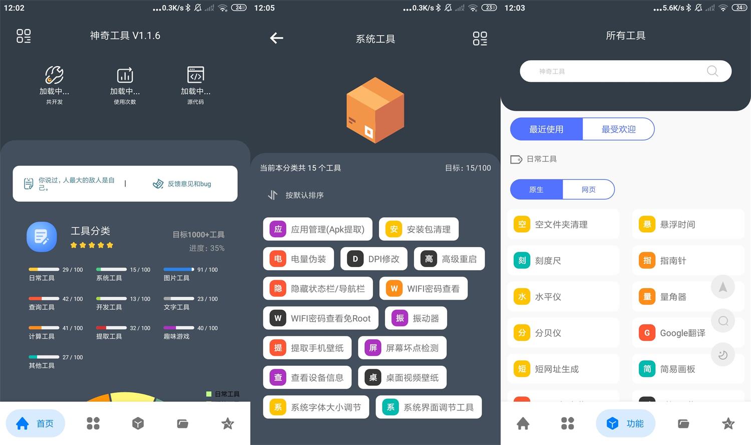 安卓神奇工具v1.1.6绿化版-大大鹏源码网