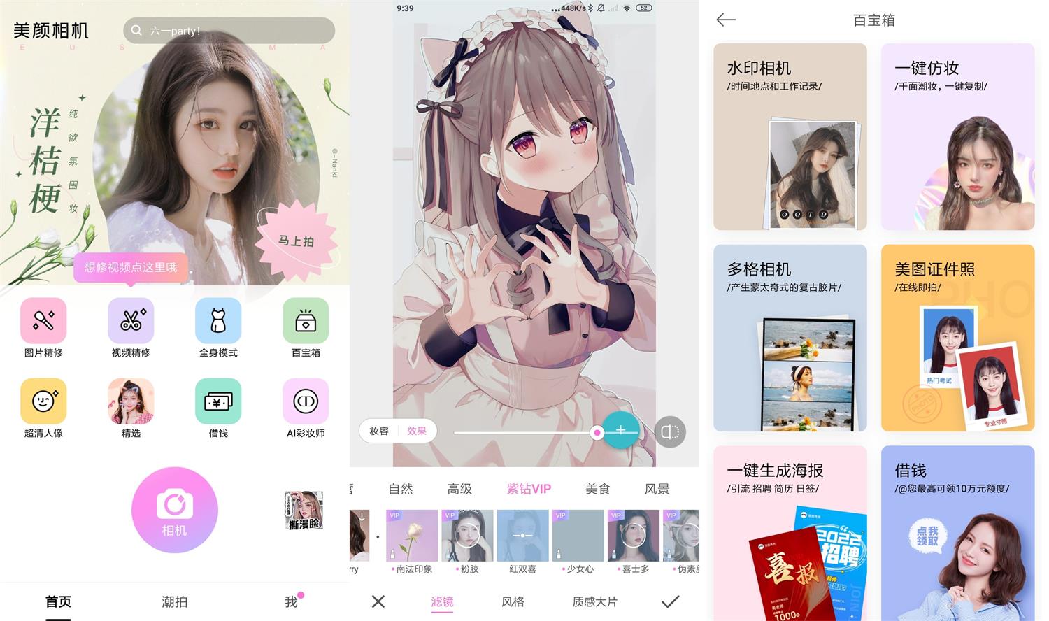 安卓美颜相机v10.5.40绿化版-大大鹏源码网