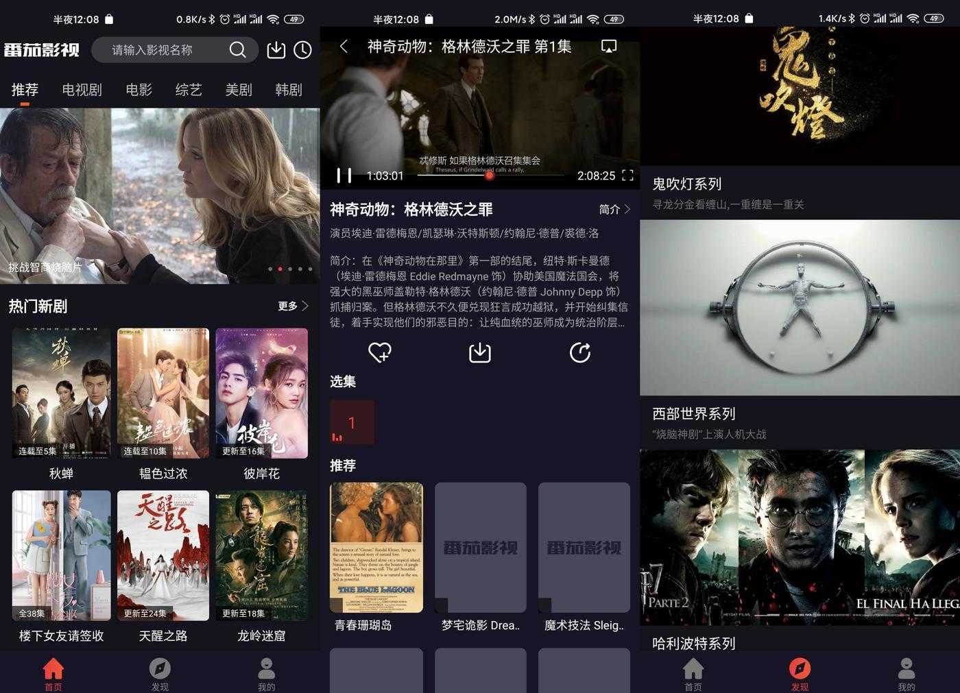 安卓番茄影视v2.0.5纯净版（新增IOS版）-大大鹏源码网