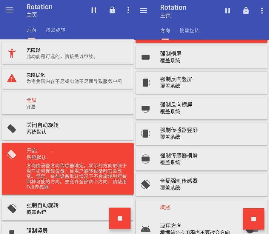Rotation Pro屏幕方向管理器强制转屏v24.5.0Rotation Pro-大大鹏源码网
