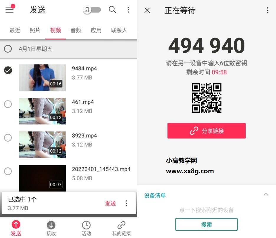 Send Anywhere 文件传输v22.5.23已付费版-大大鹏源码网