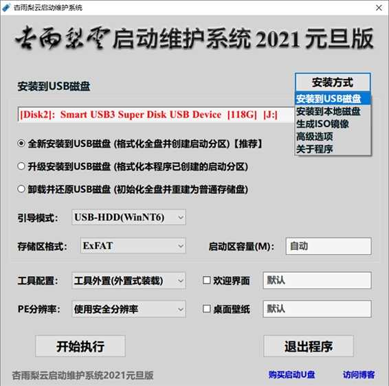 杏雨梨云USB启动维护系统2022端午版-大大鹏源码网
