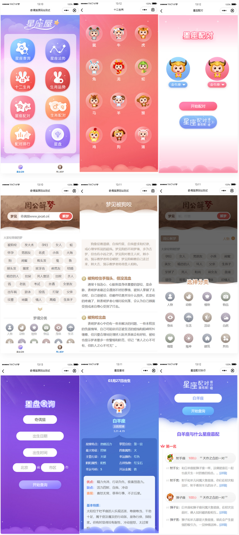 星座运势,周公解梦微信小程序源码-大大鹏源码网