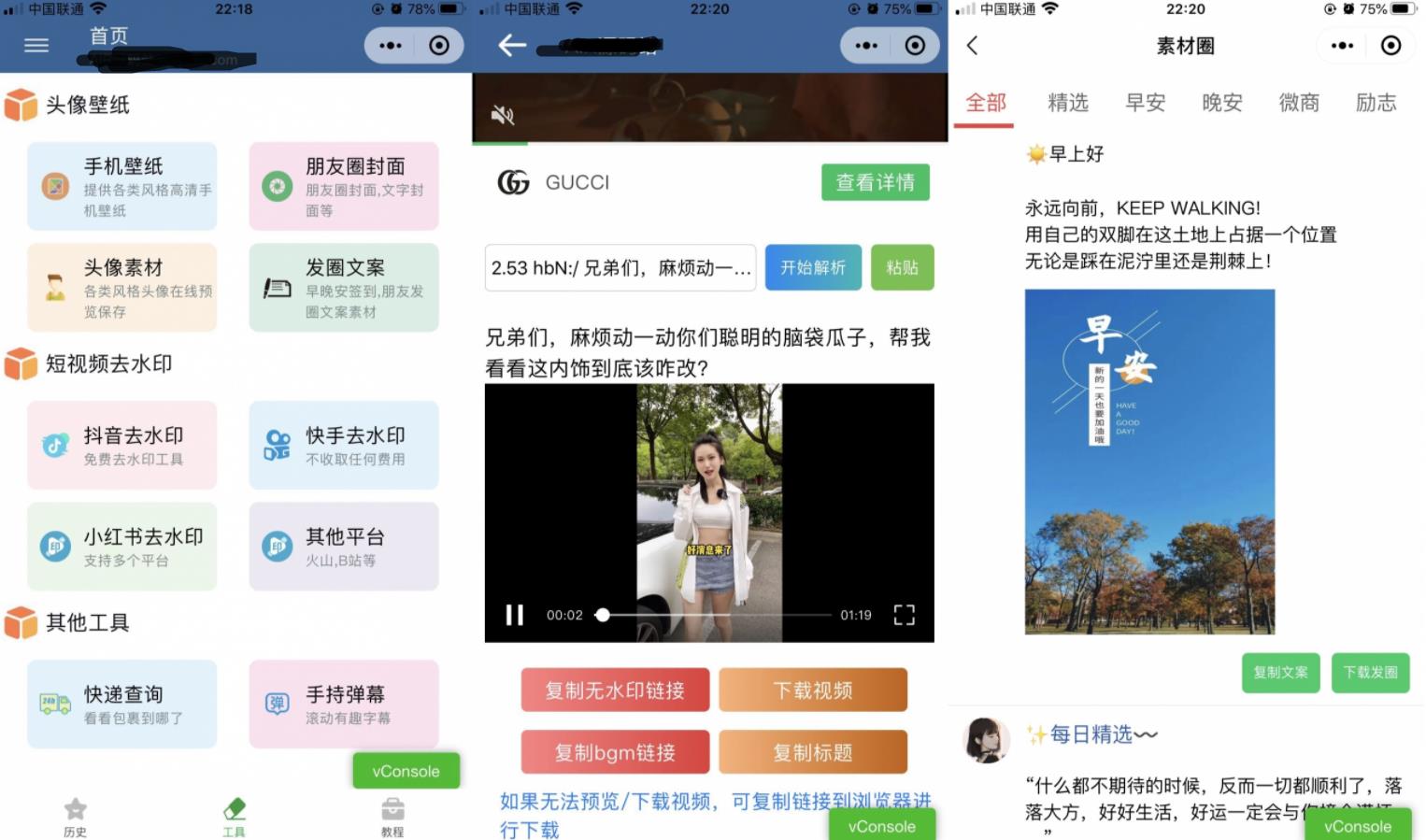 强大工具箱组合去水印_朋友圈功能_快递查询等微信小程序源码_支持多种流量主-大大鹏源码网