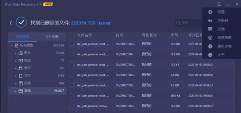 iTop Data Recovery数据恢复v3.1 专业版-大大鹏源码网