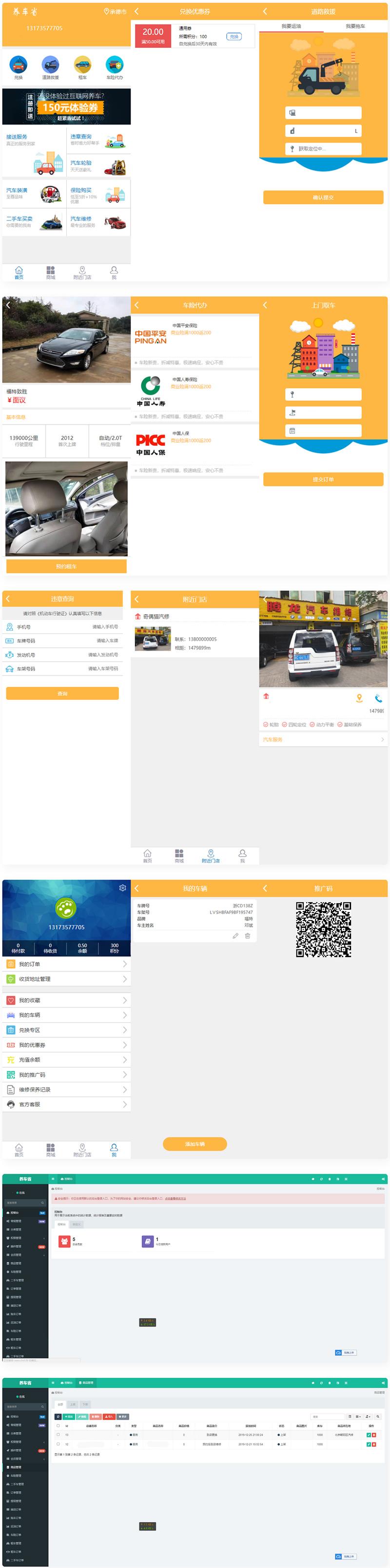 途牛养车省养车平台源码 买卖新车租车二手车维修装潢共享O2O程序源码-大大鹏源码网