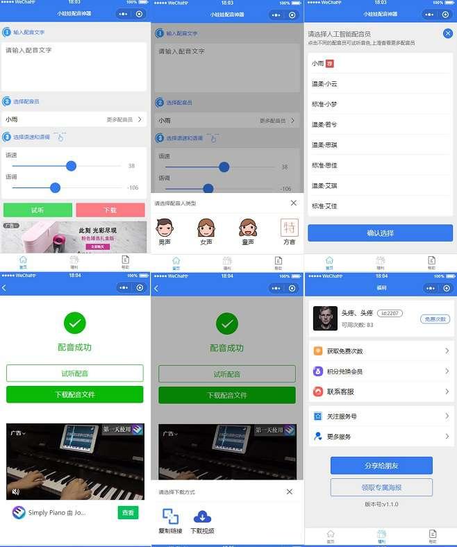 娃娃语音合成微信小程序源码-大大鹏源码网