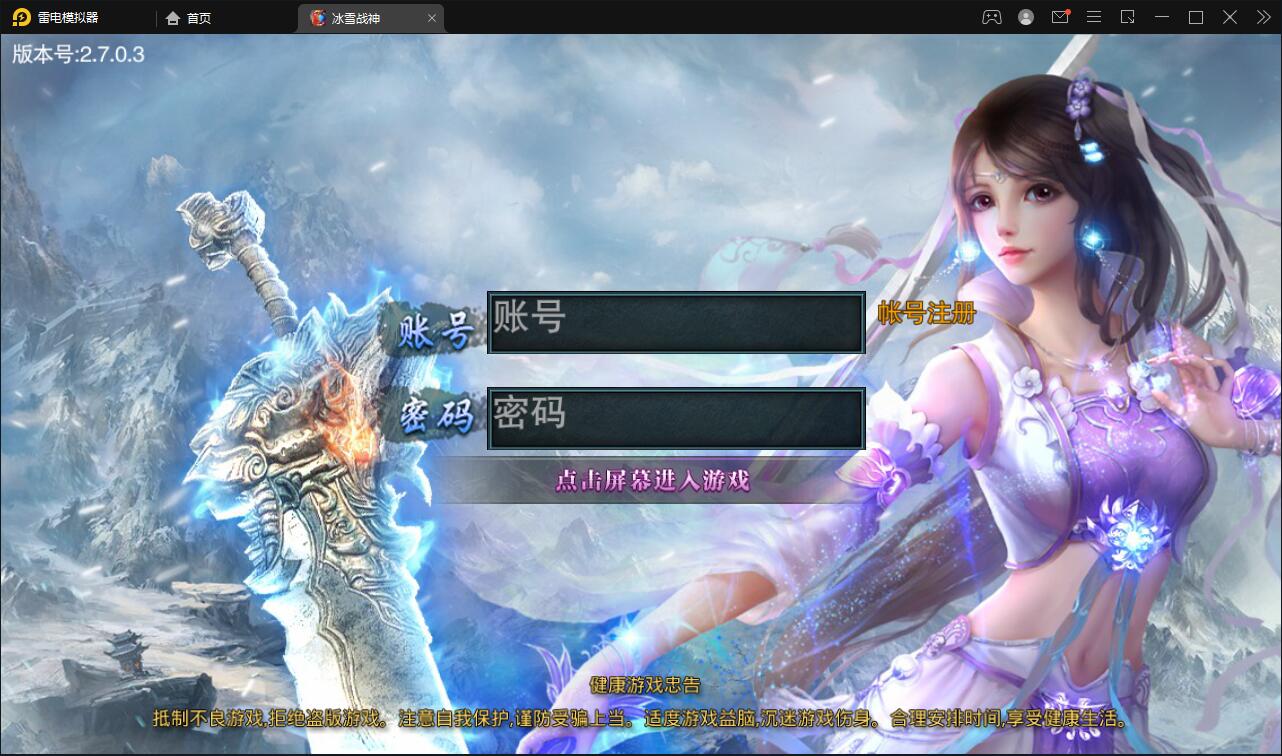 白日门传奇手游【冰雪战神单职业】2022单职业Win一键即玩服务端+时装+龙脉+神器+宝物+GM后台【站长亲测】-大大鹏源码网