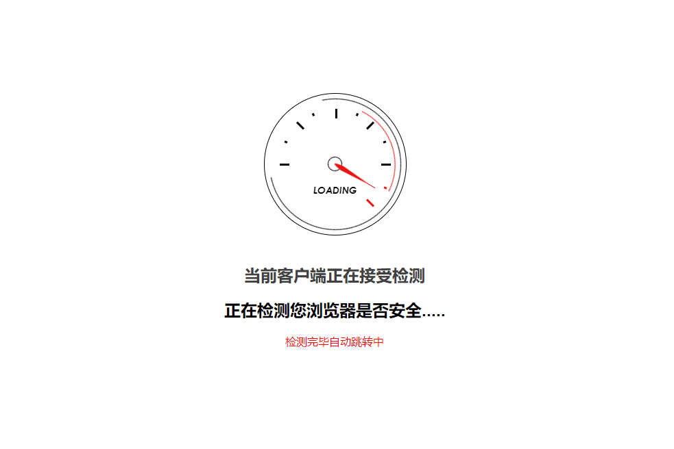 安全检测GO内外链跳转页面html源码-大大鹏源码网