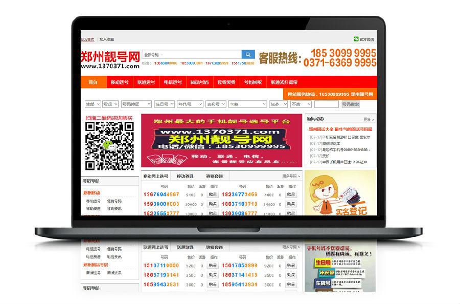 自适应红色大气虚拟手机靓号交易商城网站源码-大大鹏源码网