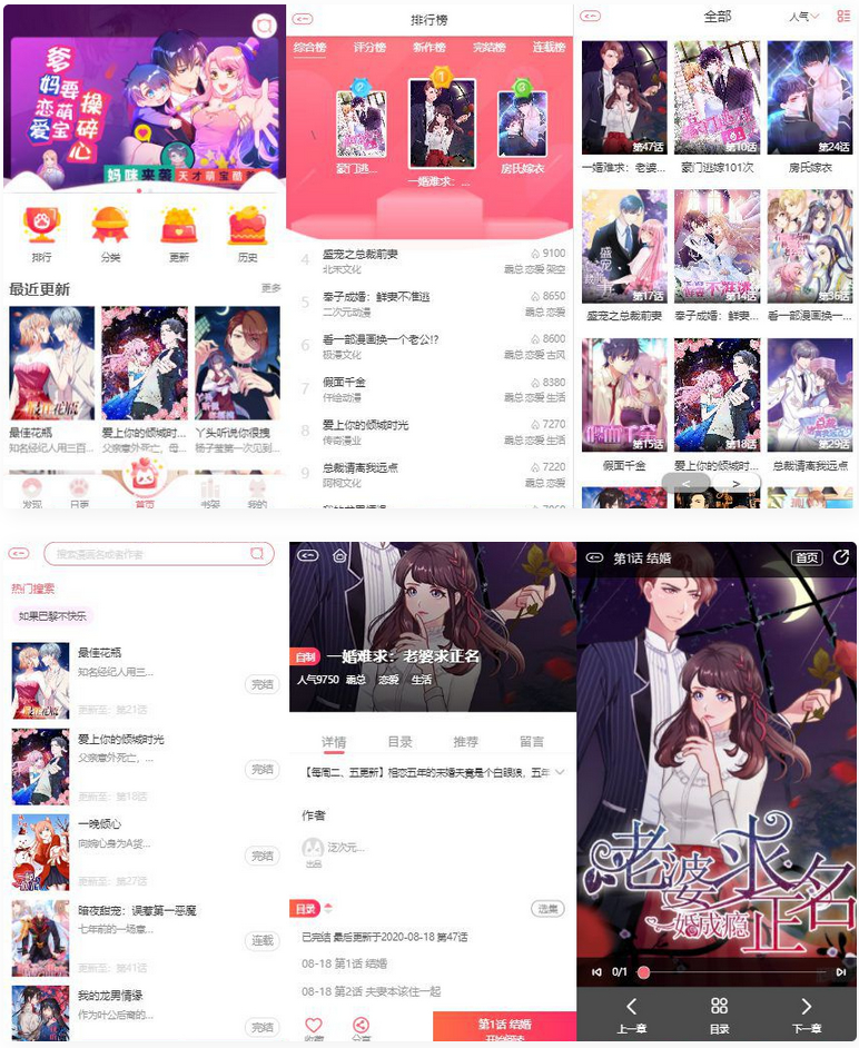 苹果cms内核H5网页漫画小说系统源码/支持三级分销与对接公众号-大大鹏源码网