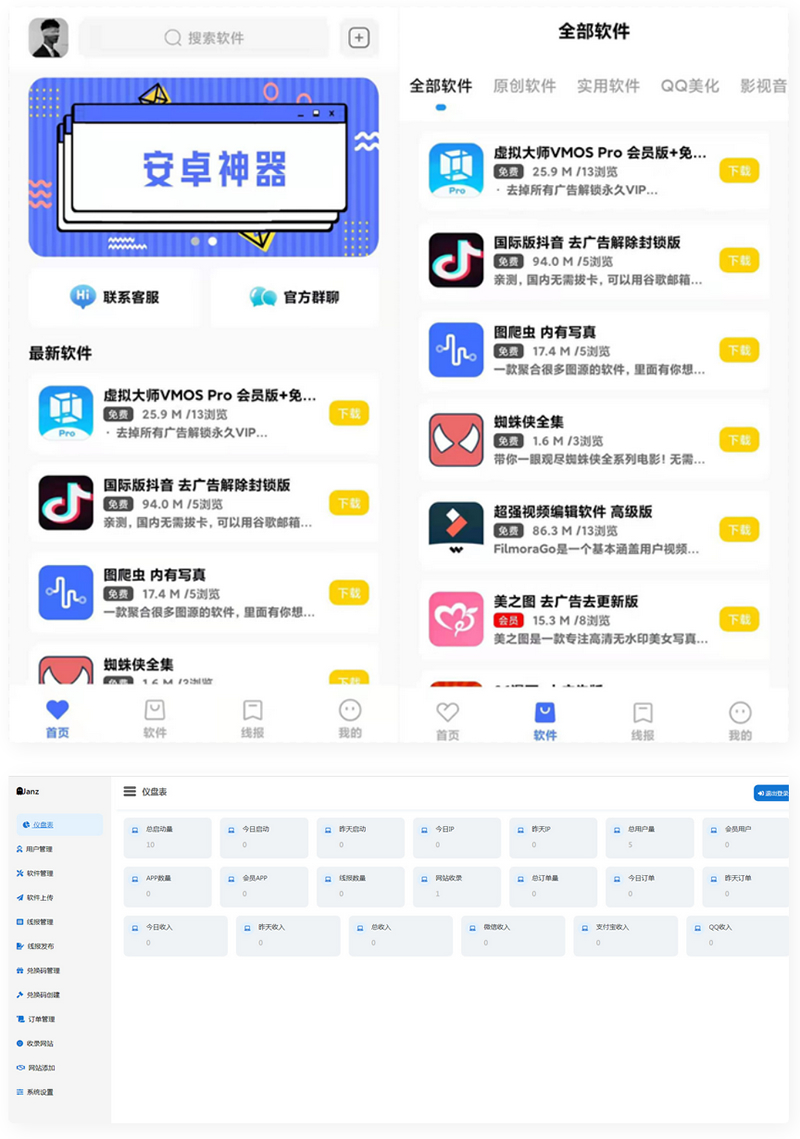 最新软件库APP源码前端+后端整套独立后台-大大鹏源码网