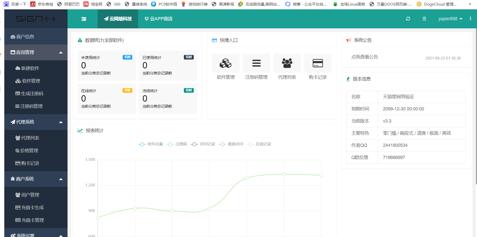 图片[2]-【站长亲测】全网首发/天狼星网络验证源码/官方正版/内附搭建教程-大大鹏源码网