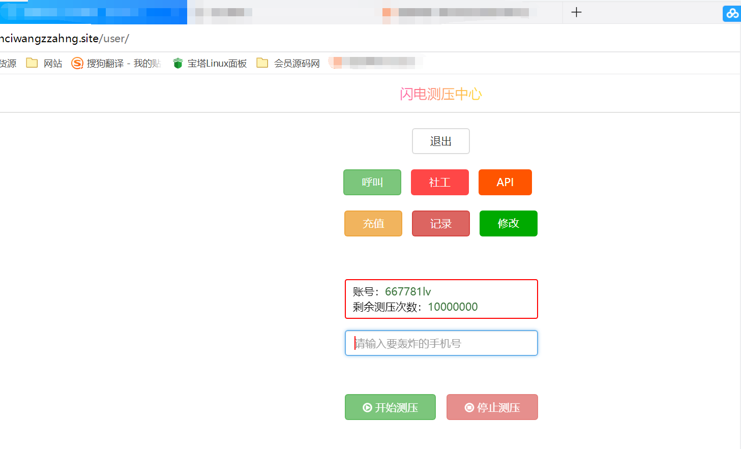 短信云呼系统 可通过Q查手机号等 建议收藏本站防止迷路！-大大鹏源码网