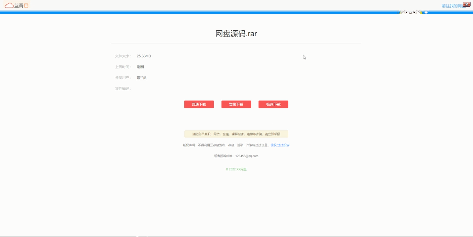 图片[2]-【带视频教程】站长亲测 城通网盘仿蓝奏网盘源码+文档教程-大大鹏源码网