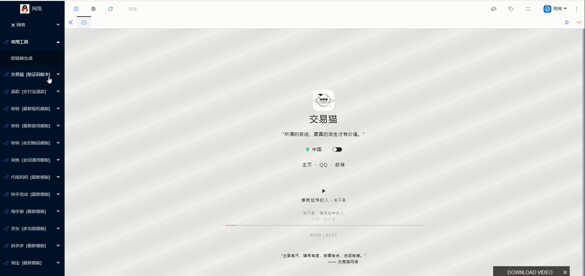 图片[4]-【带视频教程】站长亲测|转转交易猫闲鱼后台源码-大大鹏源码网