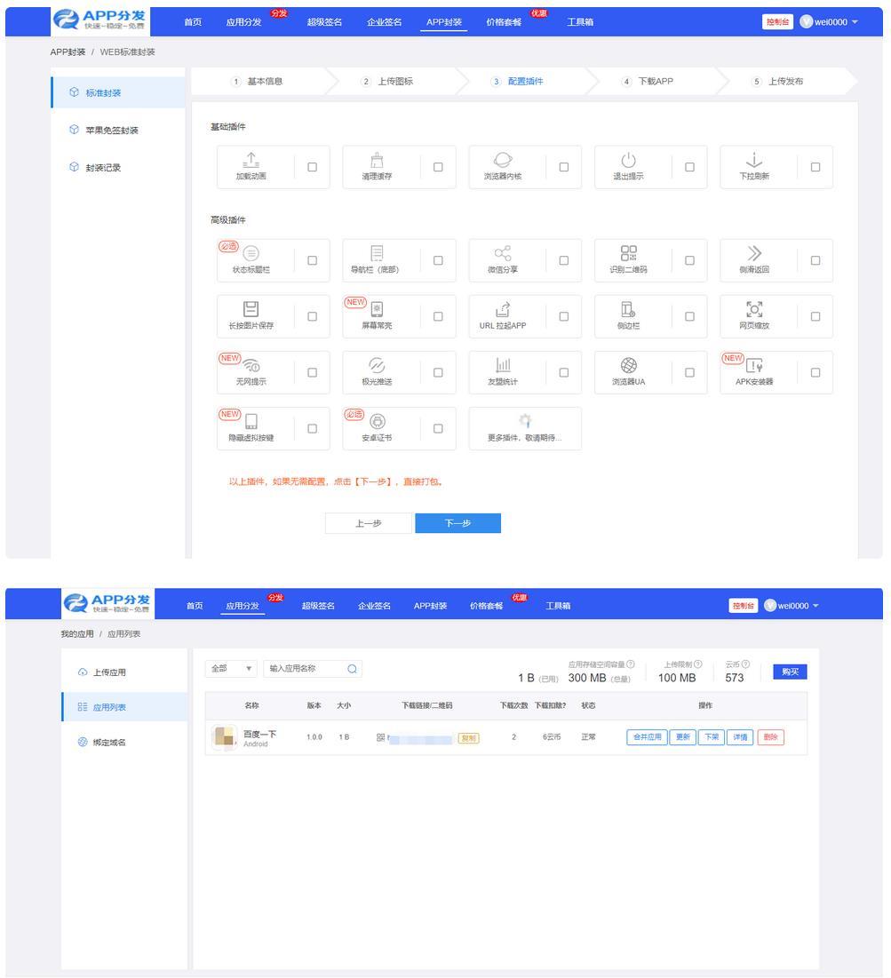 【精品】互站卖的第八区APP分发源码-大大鹏源码网