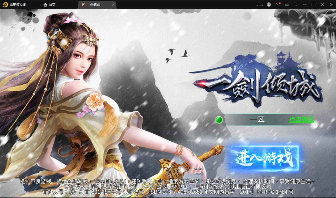 仙侠手游【一剑问情】4月整理Linux手工服务端+GM后台+本地注册验证+双端【站长亲测】-大大鹏源码网