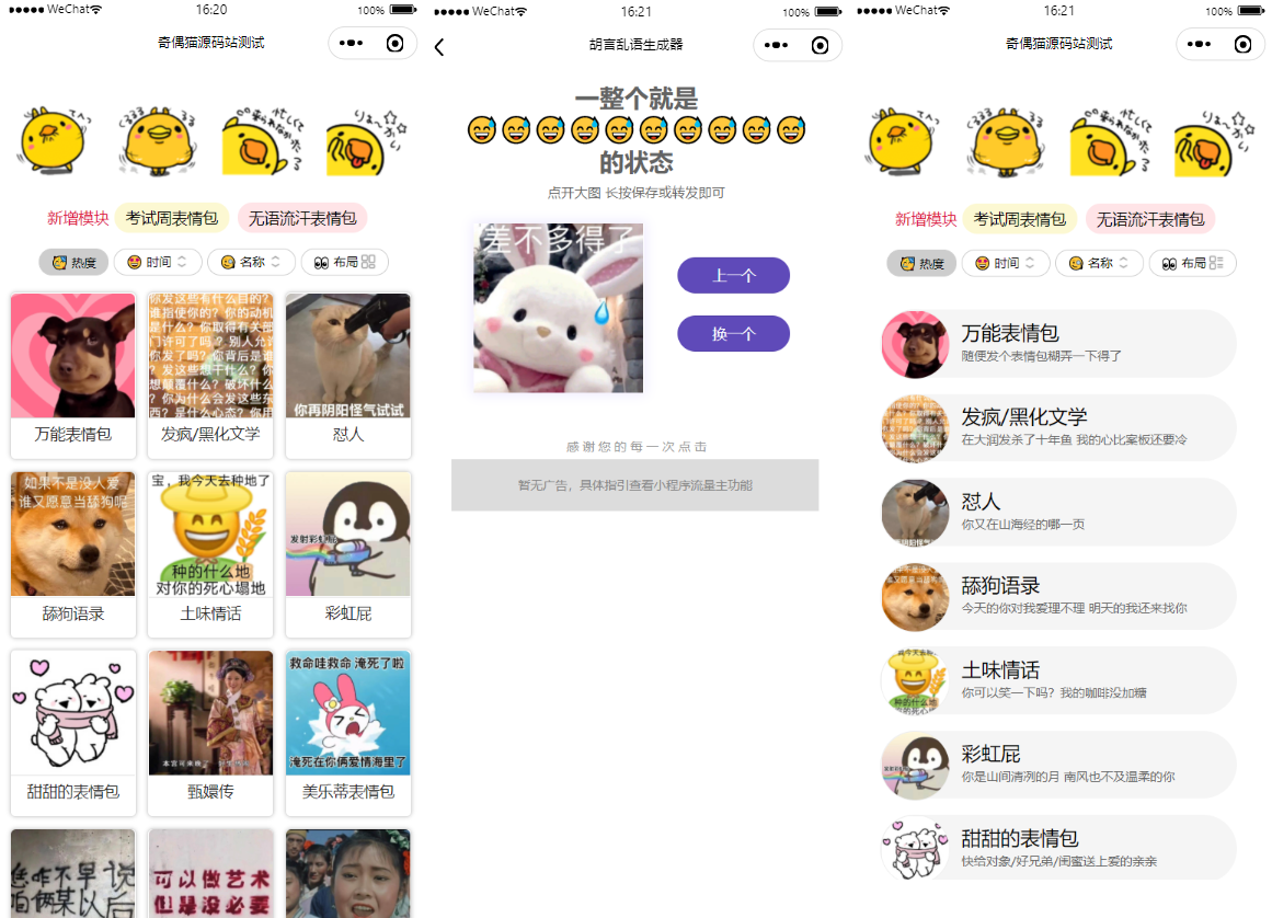 优化版胡言乱语生成器小程序源码-大大鹏源码网