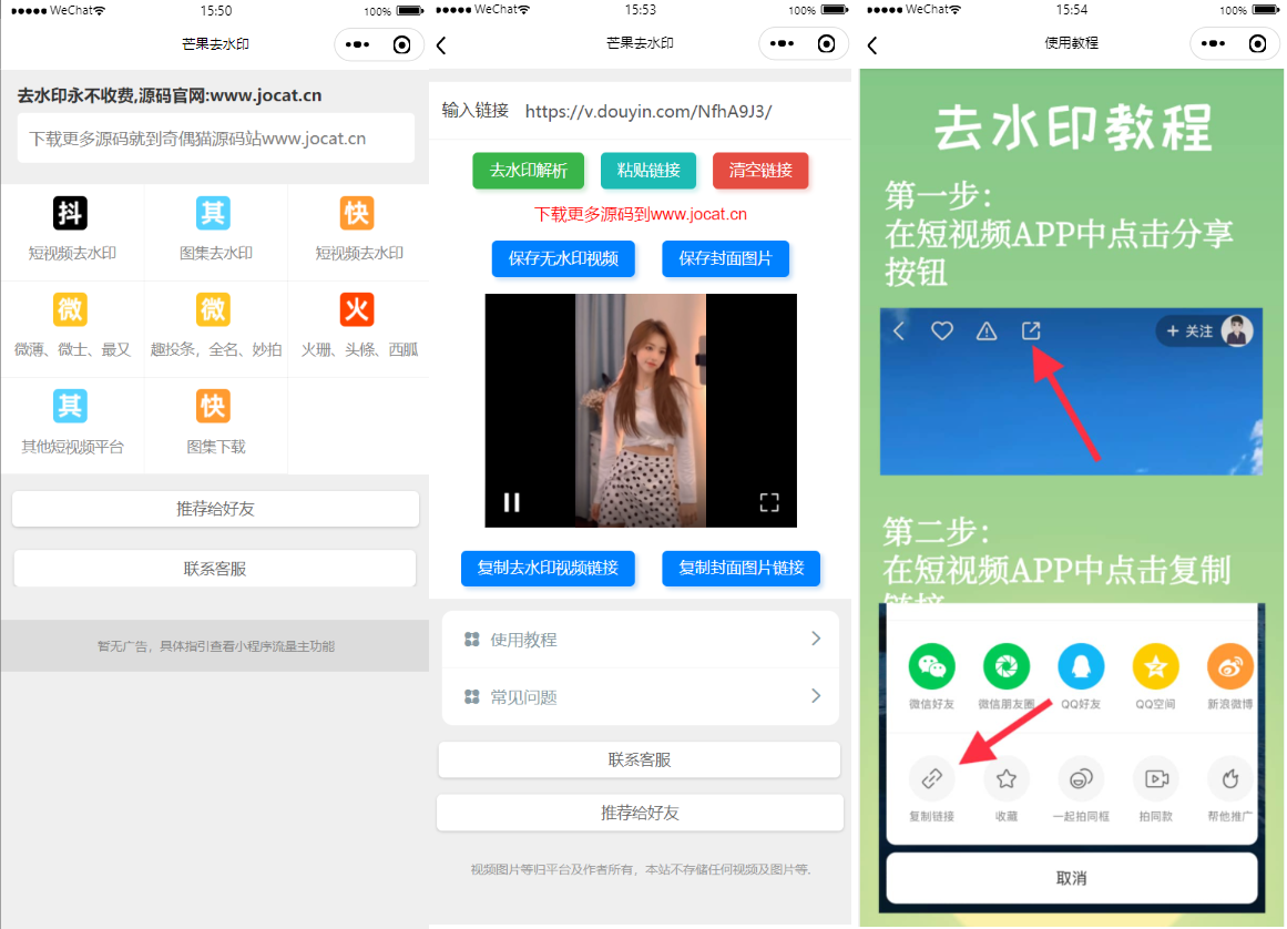 自带多平台解析接口短视频去水印图集水印小程序源码-大大鹏源码网