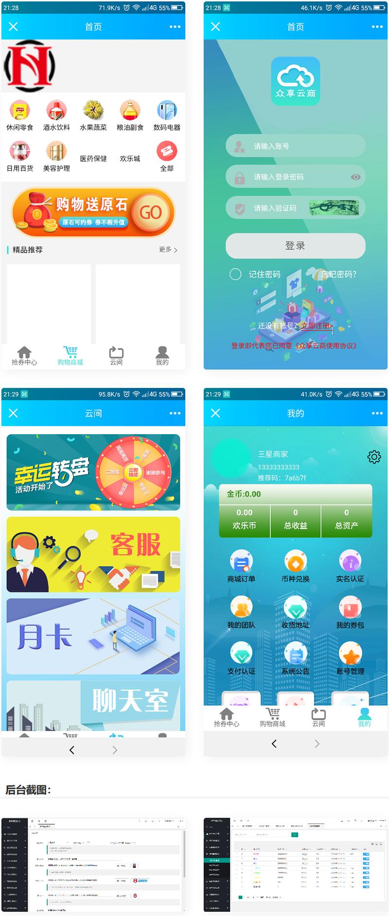云商互惠商城源码 大型买返商城源码-大大鹏源码网