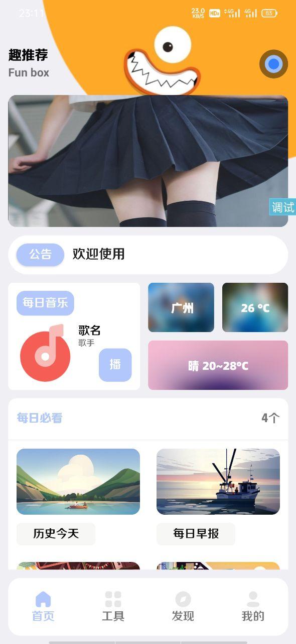 全新【趣盒】iapp源码非常好看-大大鹏源码网