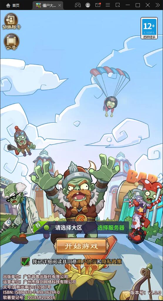 稀有卡牌手游【植物大战僵尸】4月整理Linux手工服务端+CDK后台+安卓苹果双端【站长亲测】-大大鹏源码网