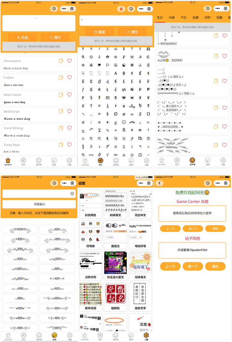 字体设计符号组合多功能微信小程序源码-大大鹏源码网