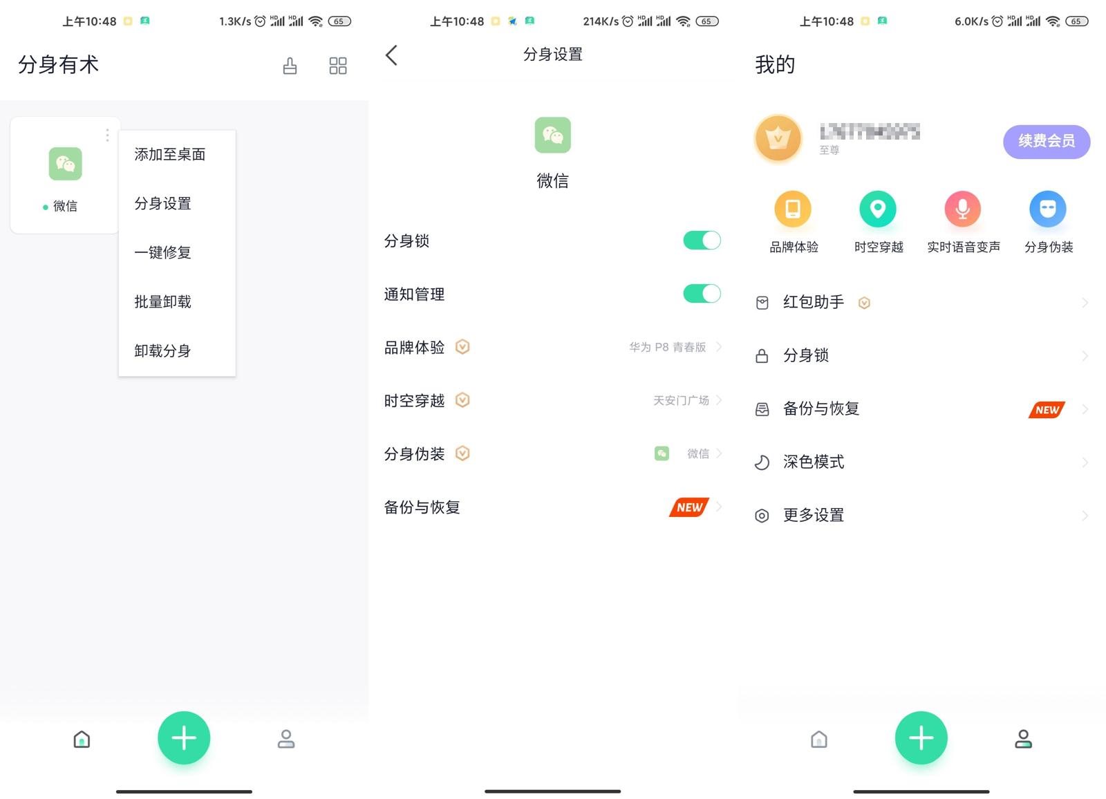安卓分身有术v3.50.0会员版-大大鹏源码网