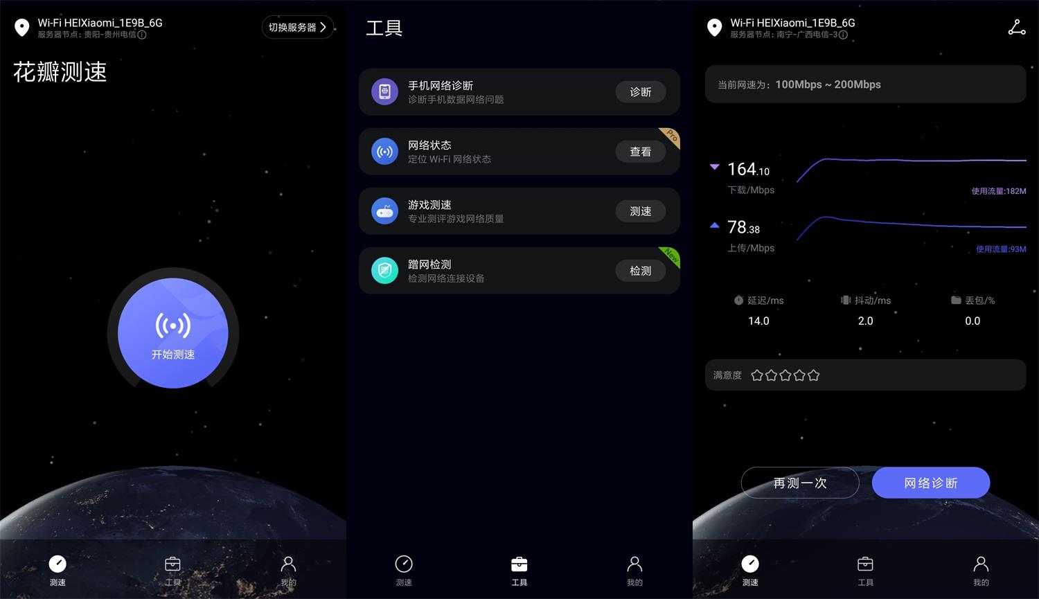 安卓花瓣测速v4.4.0.200纯净版-大大鹏源码网