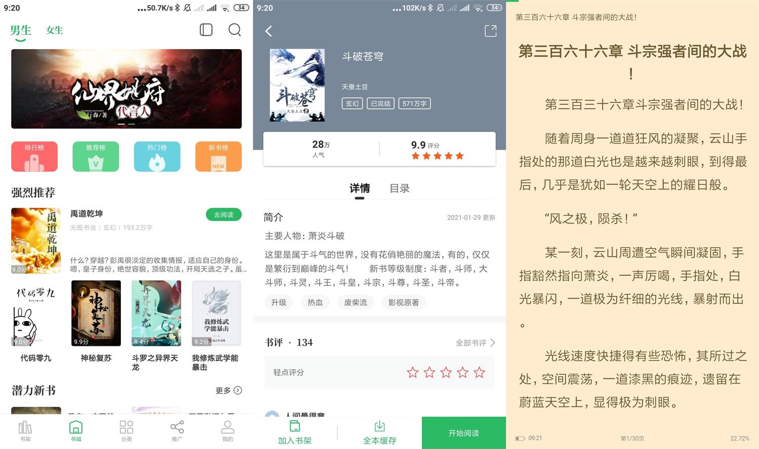 安卓掌读小说v1.2.8绿化版-大大鹏源码网