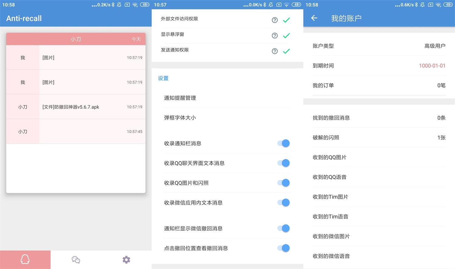 安卓防撤回神器v5.7.0高级版-大大鹏源码网