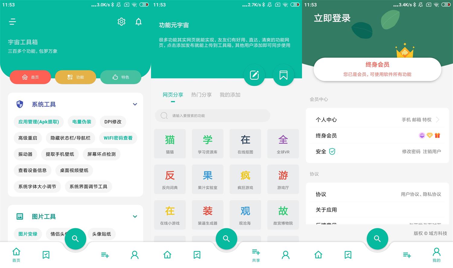 安卓宇宙工具箱v1.4.1高级版-大大鹏源码网