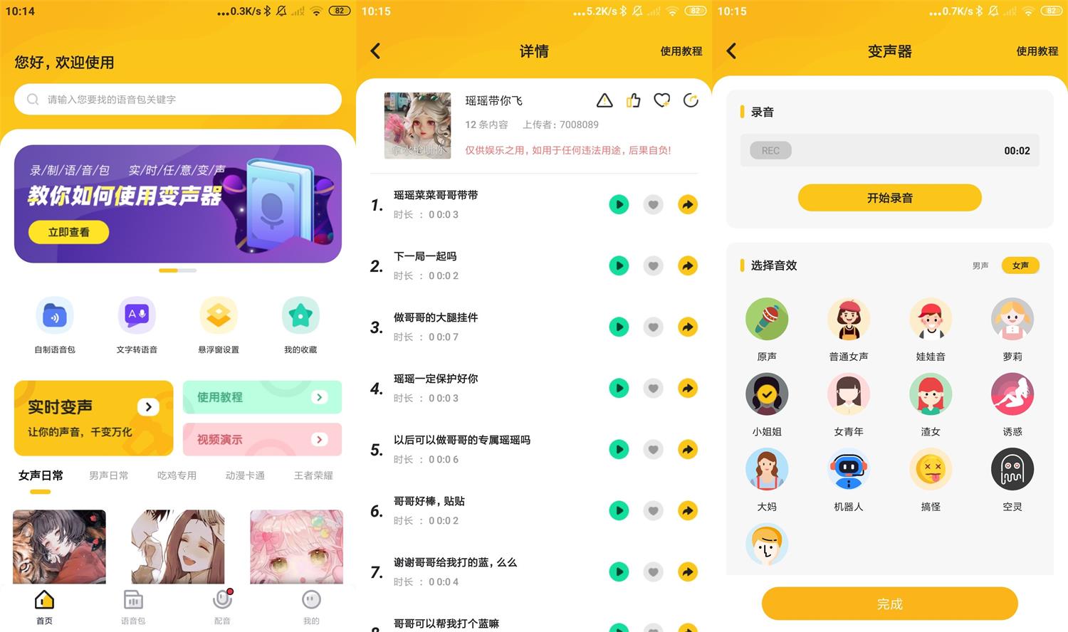 安卓青果特效变声器v1.1.8绿化版-大大鹏源码网