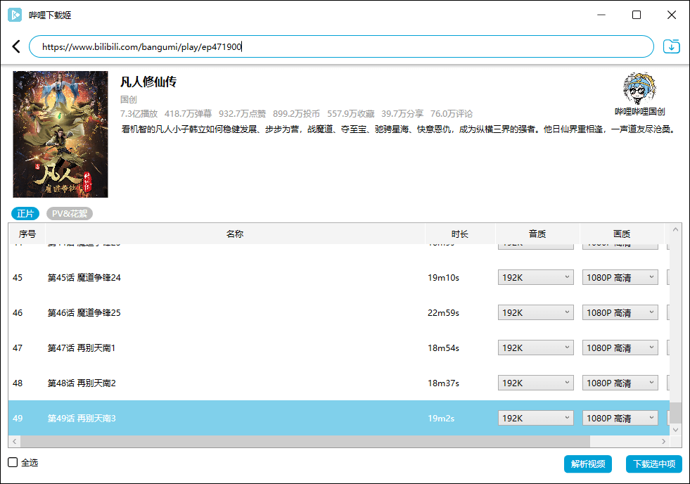 哔哩哔哩视频下载姬v1.5.3-大大鹏源码网