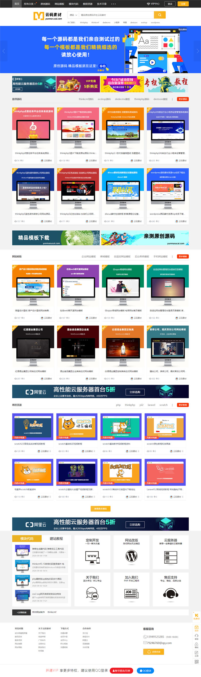 Thinkphp仿众图网图片素材下载站源码/资源下载站源码/自适应手机端-大大鹏源码网