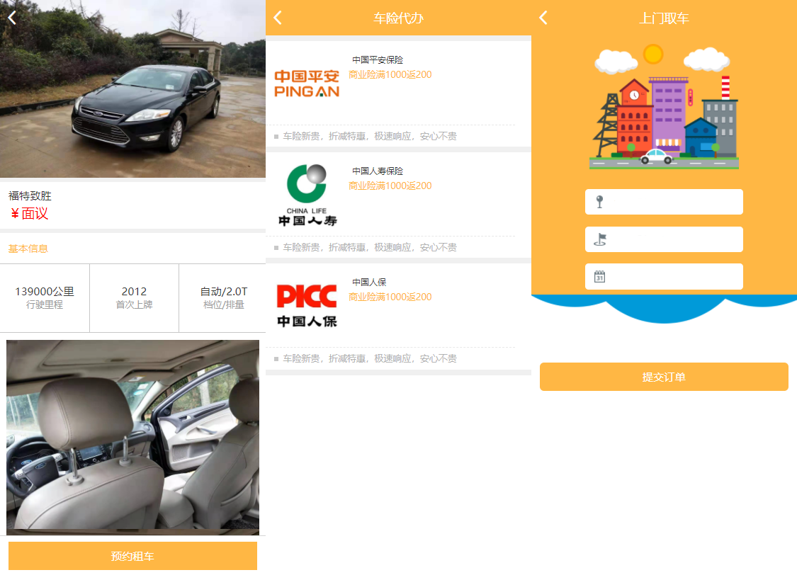 途牛养车省养车平台源码买卖新车租车二手车维修装潢共享O2O程序源码-大大鹏源码网
