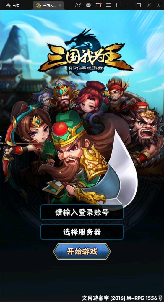 回合卡牌手游【三国我为王】2022整理Linux手工服务端+GM后台【站长亲测】-大大鹏源码网