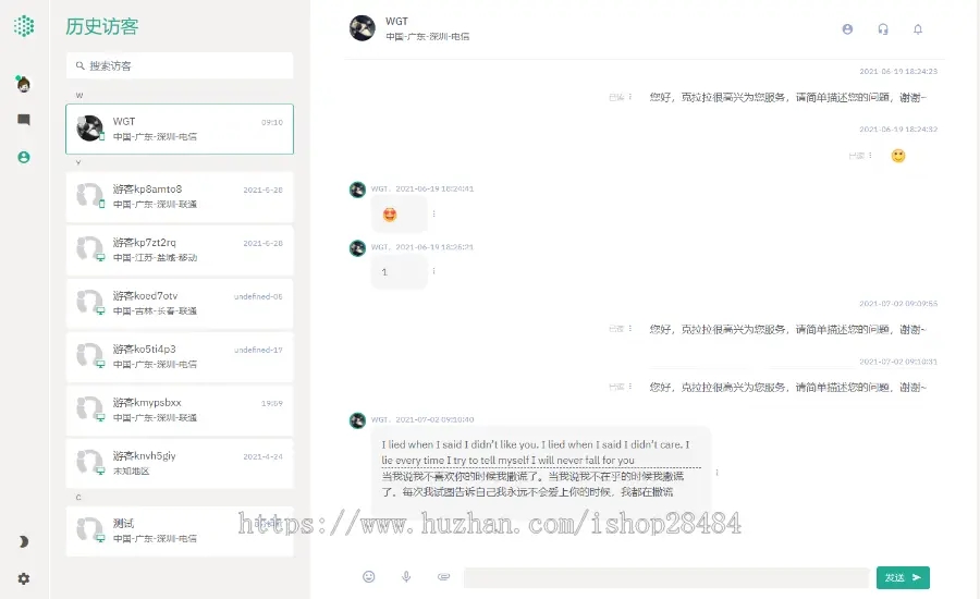 某站价值5800元的智优客服2.0源码|多语言客服|Saas客服|多商-大大鹏源码网