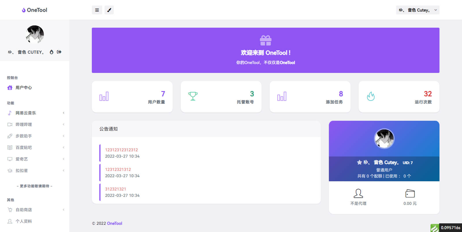 OneTool多平台助手程序网页源码全解版-大大鹏源码网