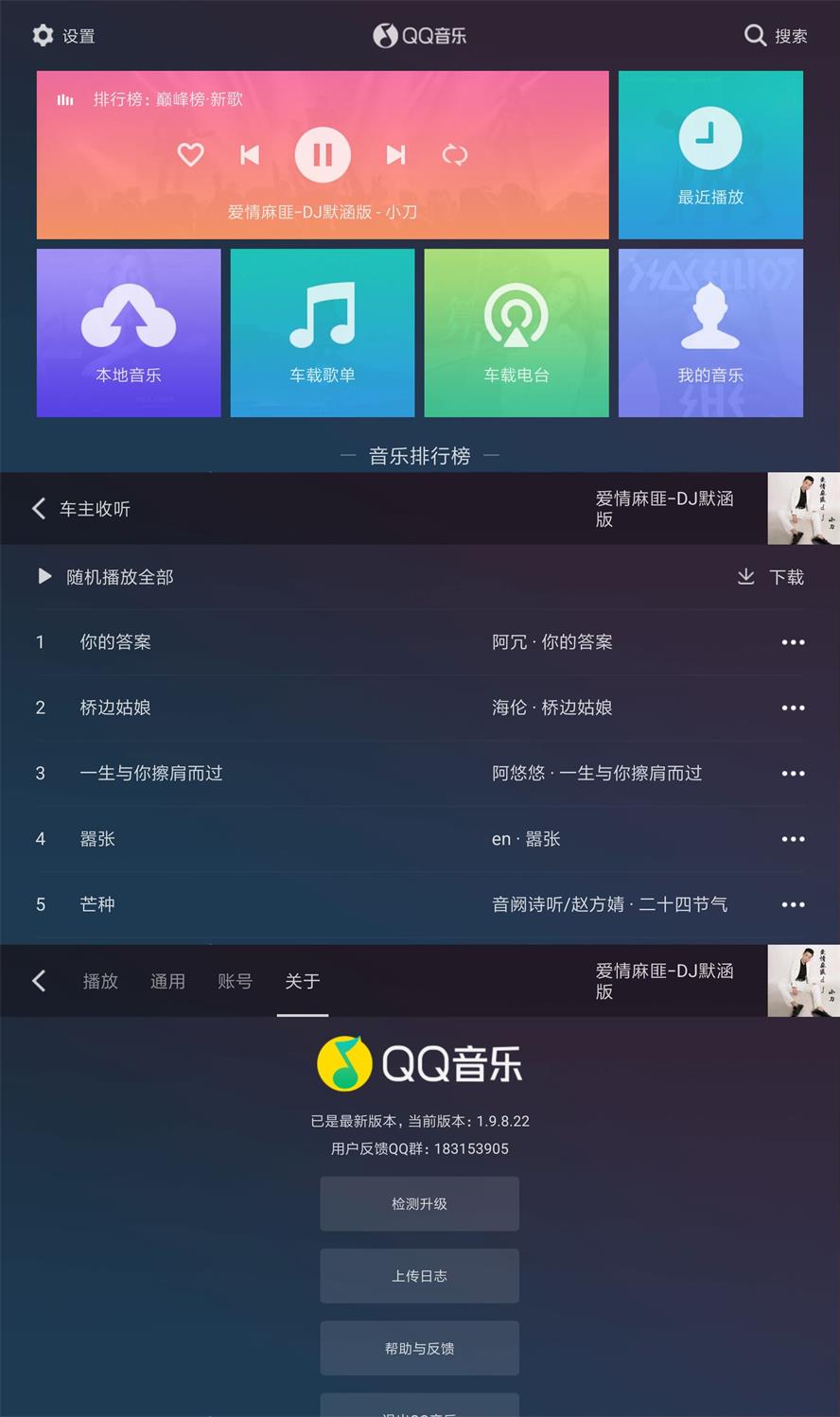 QQ音乐车机版v1.9.8.22纯净版-大大鹏源码网