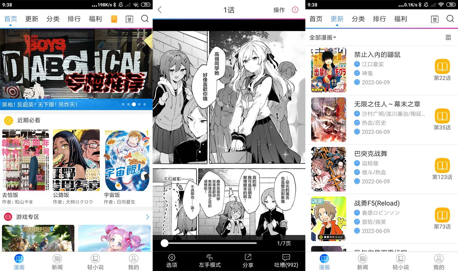 安卓动漫之家v3.7.12绿化版-大大鹏源码网