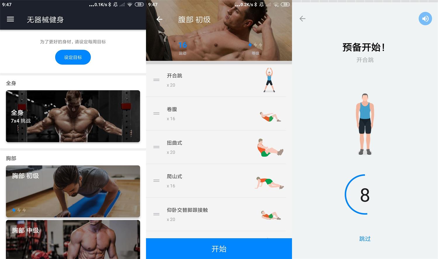 安卓无器械健身v9.0.4绿化版-大大鹏源码网
