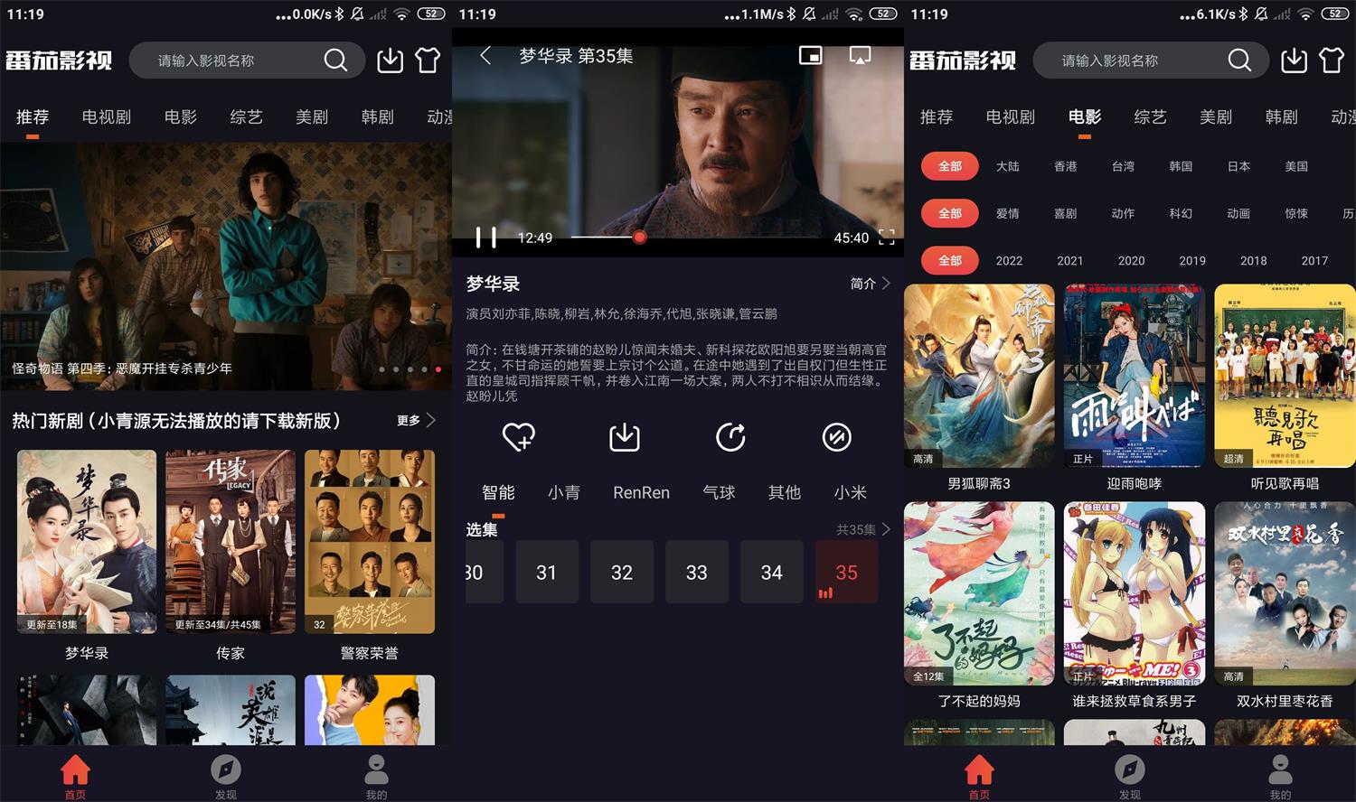 安卓番茄影视v2.0.5绿化版-大大鹏源码网
