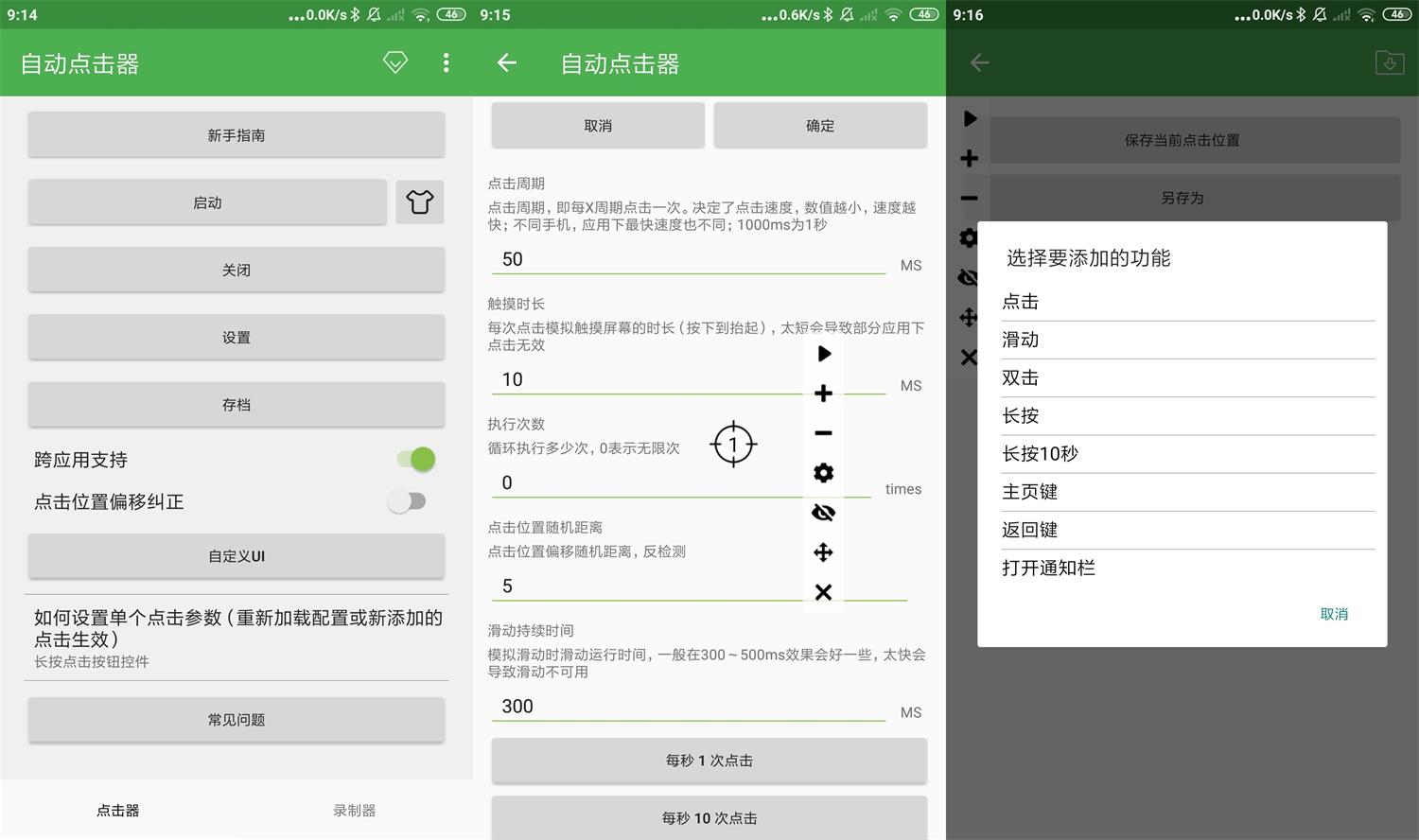 安卓自动点击器v2.0.12.8.1绿化版-大大鹏源码网