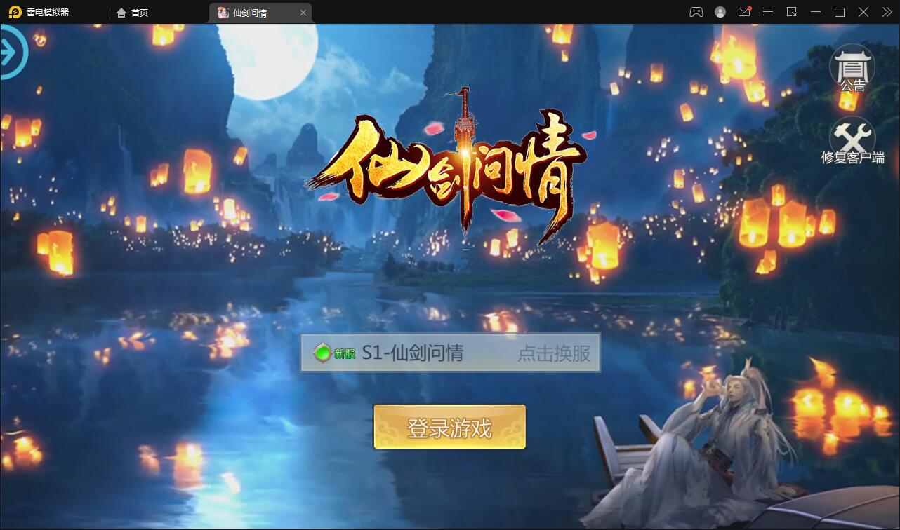 仙侠手游【仙剑问情】6月整理Linux手工服务端+GM后台+安卓苹果双端-大大鹏源码网